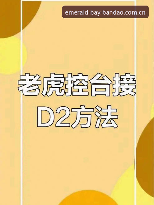 半岛体育平台网页端操作教程：从入门误区到流畅掌握的实用路径