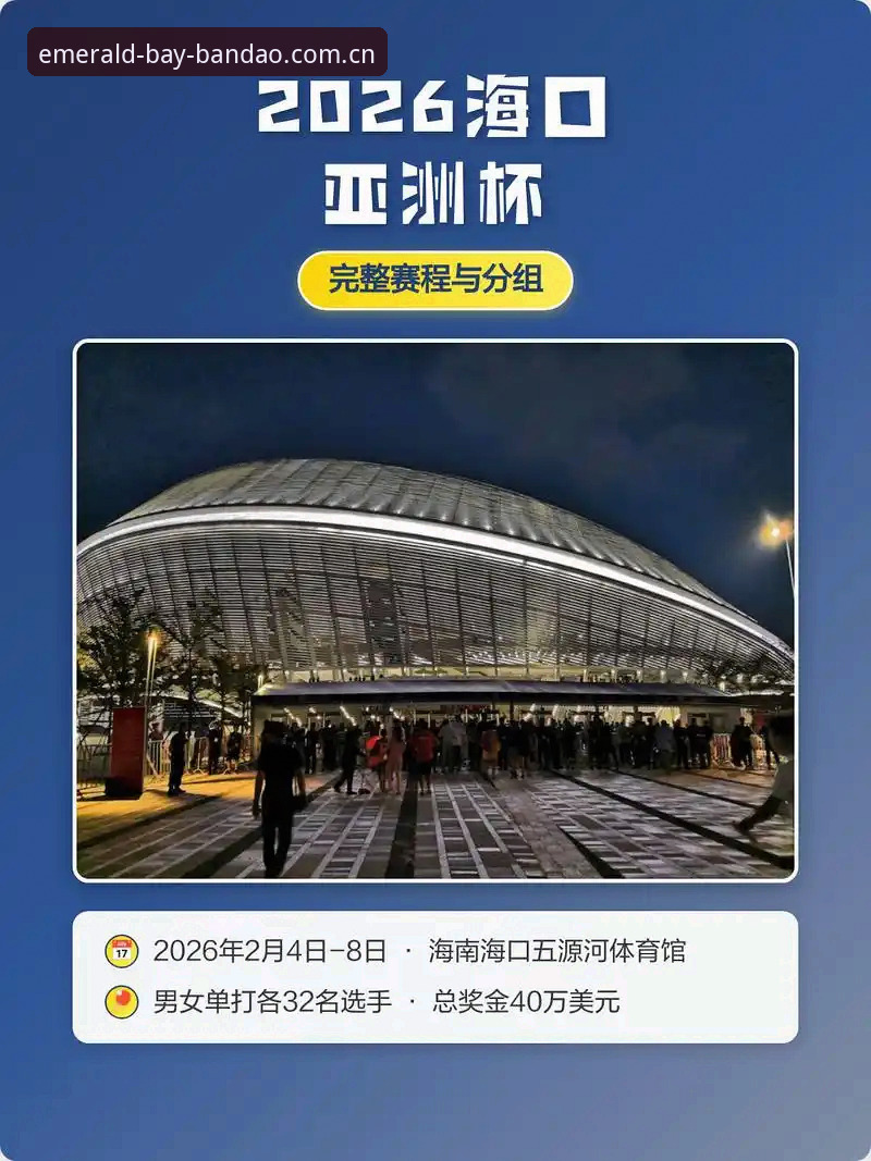 **半岛体育平台赛程体系升级背后：避开这些认知误区，才算真正玩转2026赛季**